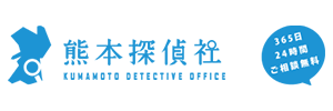 今年も熊本探偵社をよろしくお願いします。