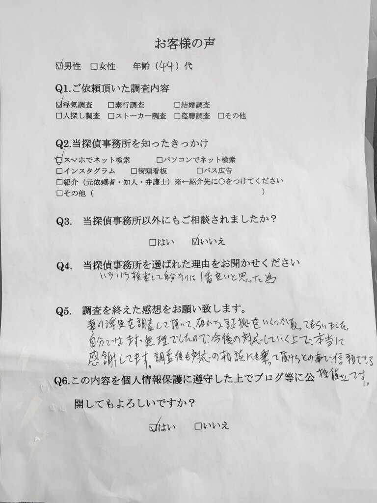 アンケート用紙