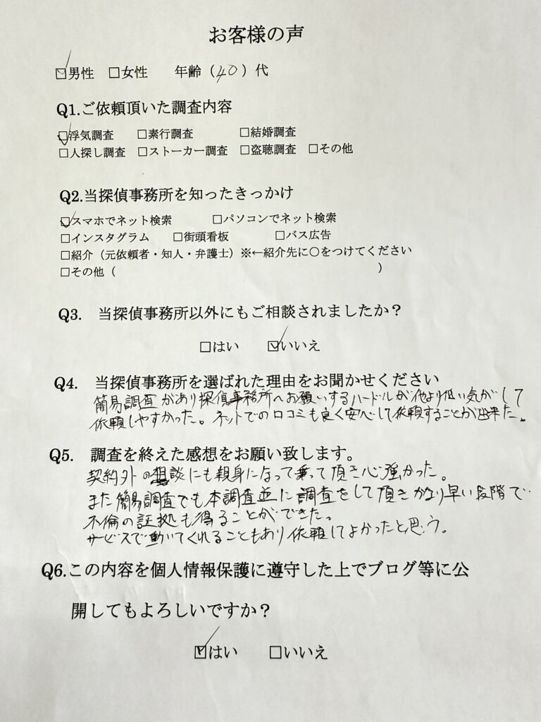 アンケート用紙