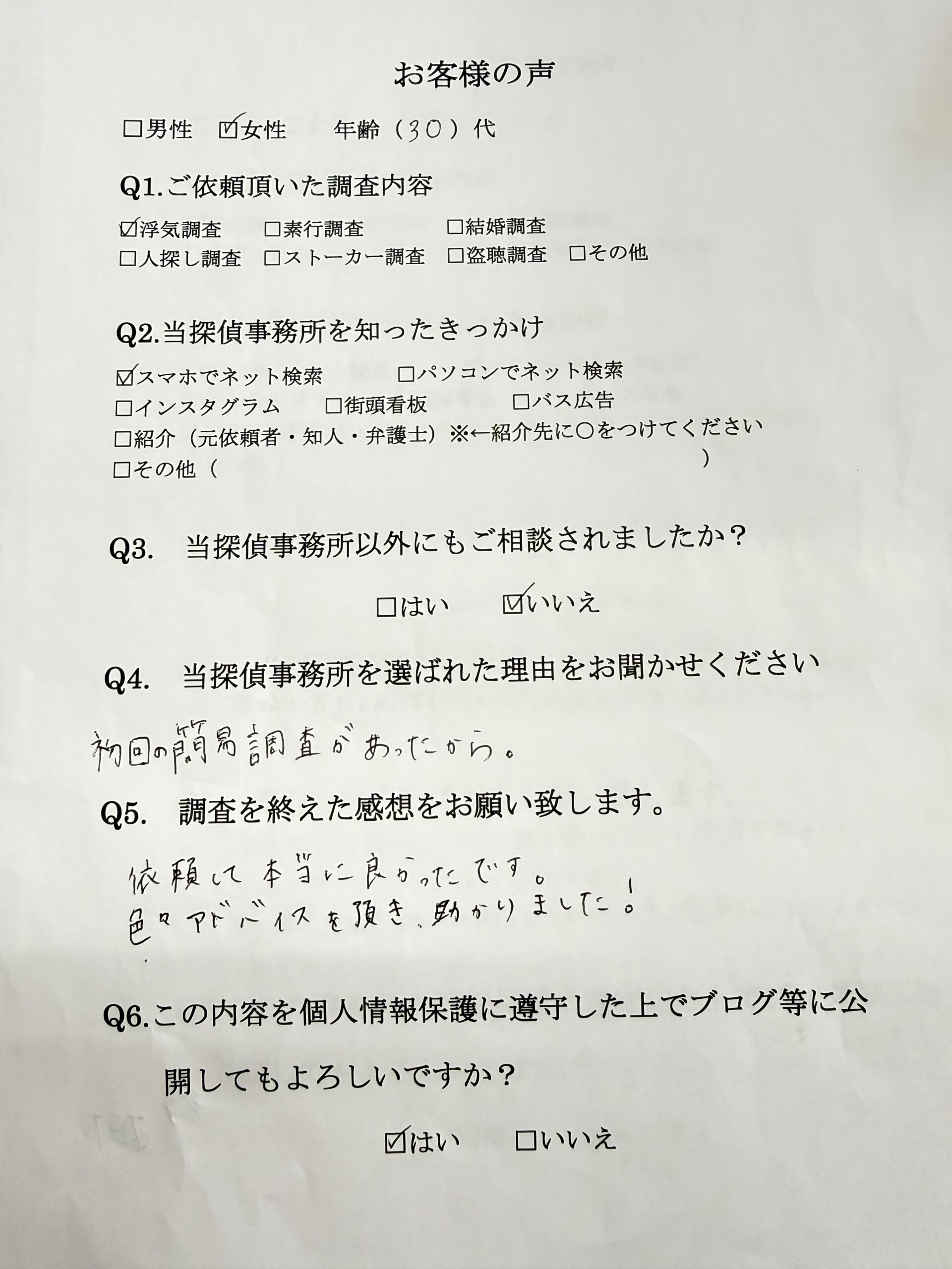 調査後のアンケート