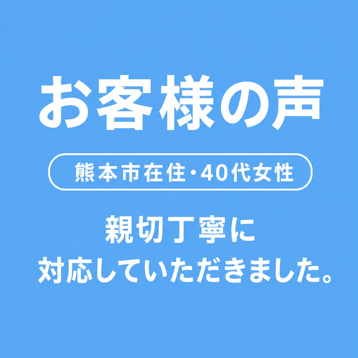 【浮気調査】熊本市在住/40代女性/夫の浮気調査